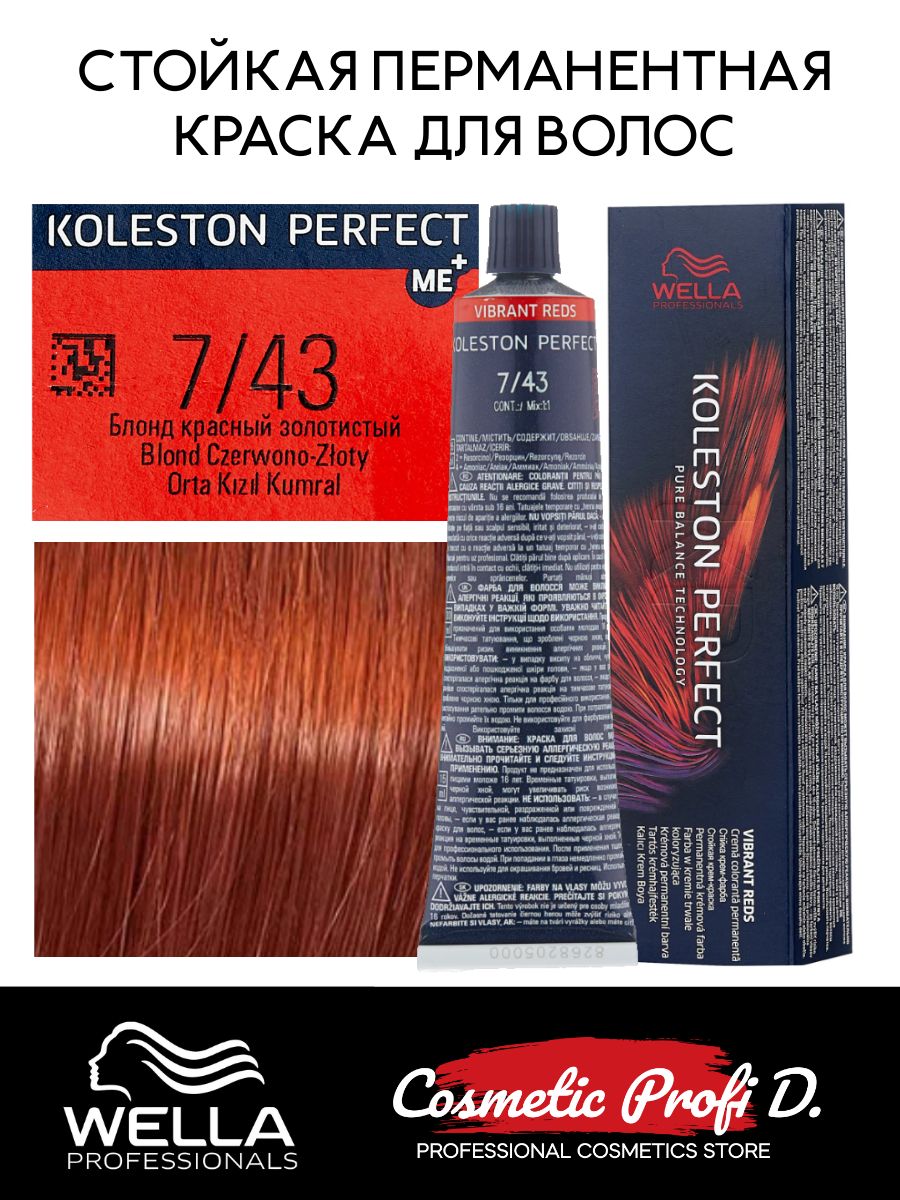 Wella стойкая краска. Колестон 7.43. Wella Koleston 7/43. 7. 43 Велла на волосах. Wella Koleston perfect 7.43 отзывы.