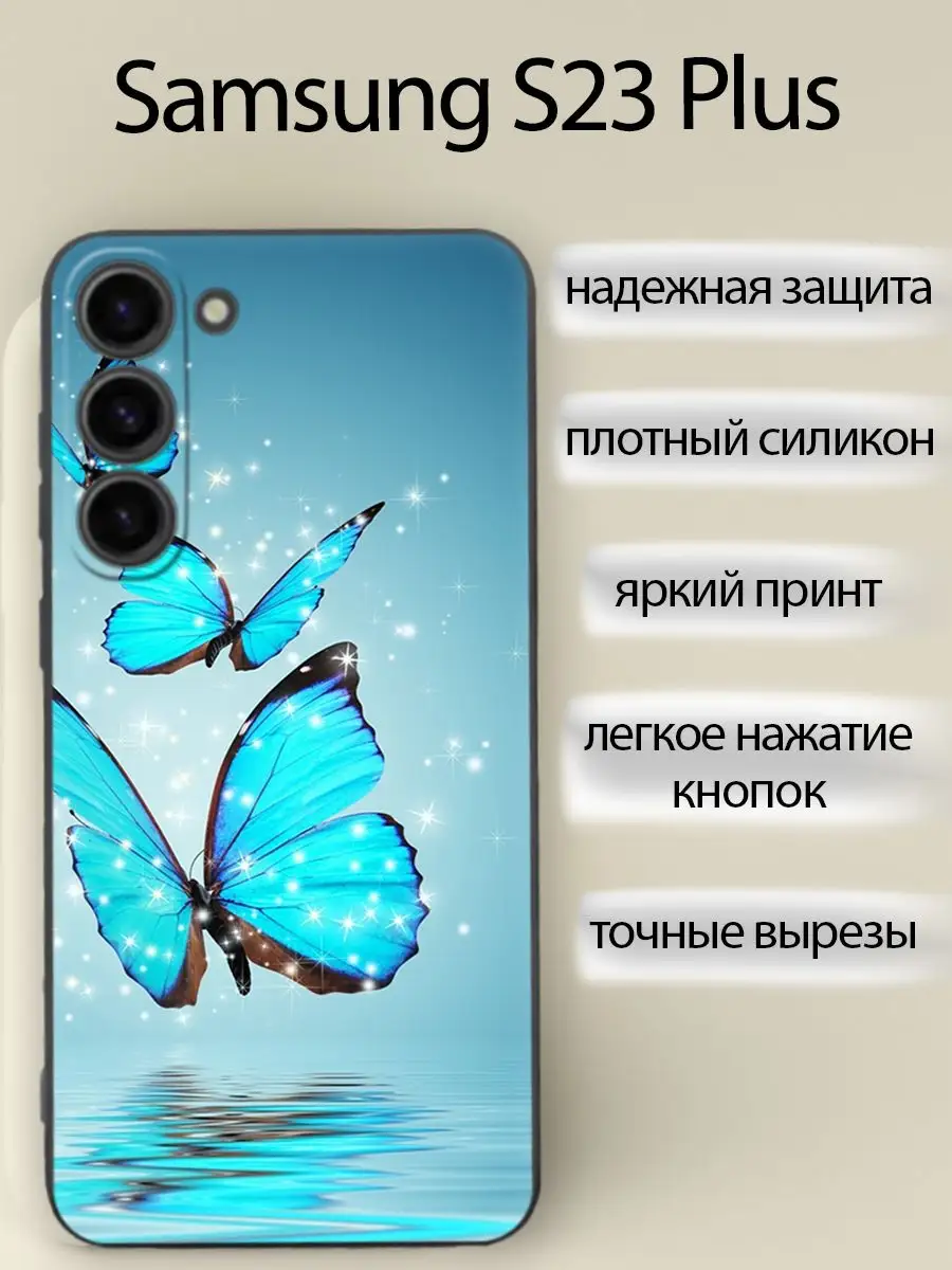 Чехол Samsung Galaxy S23 Plus - Галакси С23+ Print pab 166426325 купить за  473 ₽ в интернет-магазине Wildberries