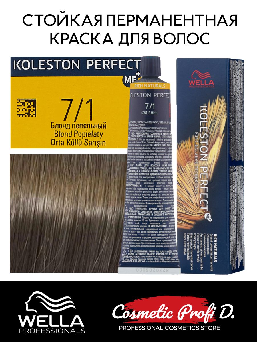 Wella professionals perfect me. Wella professionals Koleston perfect. Как читать правильно краску 5.1 Wella.