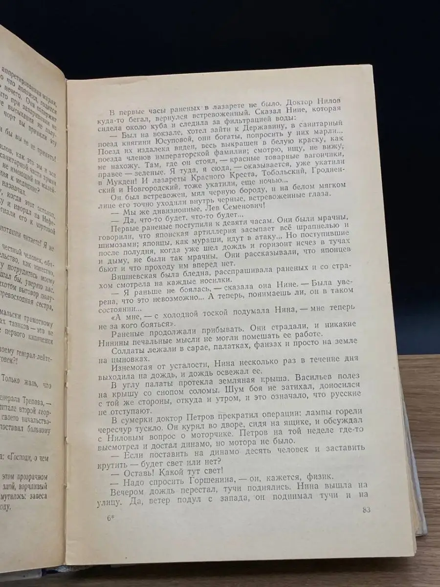 На сопках Маньчжурии. В 2 книгах. Книаг 2 Советский писатель 166426904  купить в интернет-магазине Wildberries