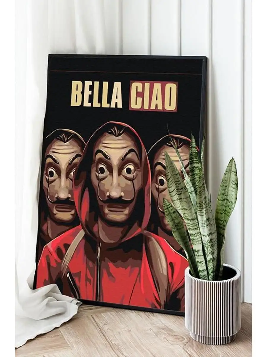 Живопись по номерам Бумажный дом Плакат Bella Ciao Ретро Стильная Яркая Кино
