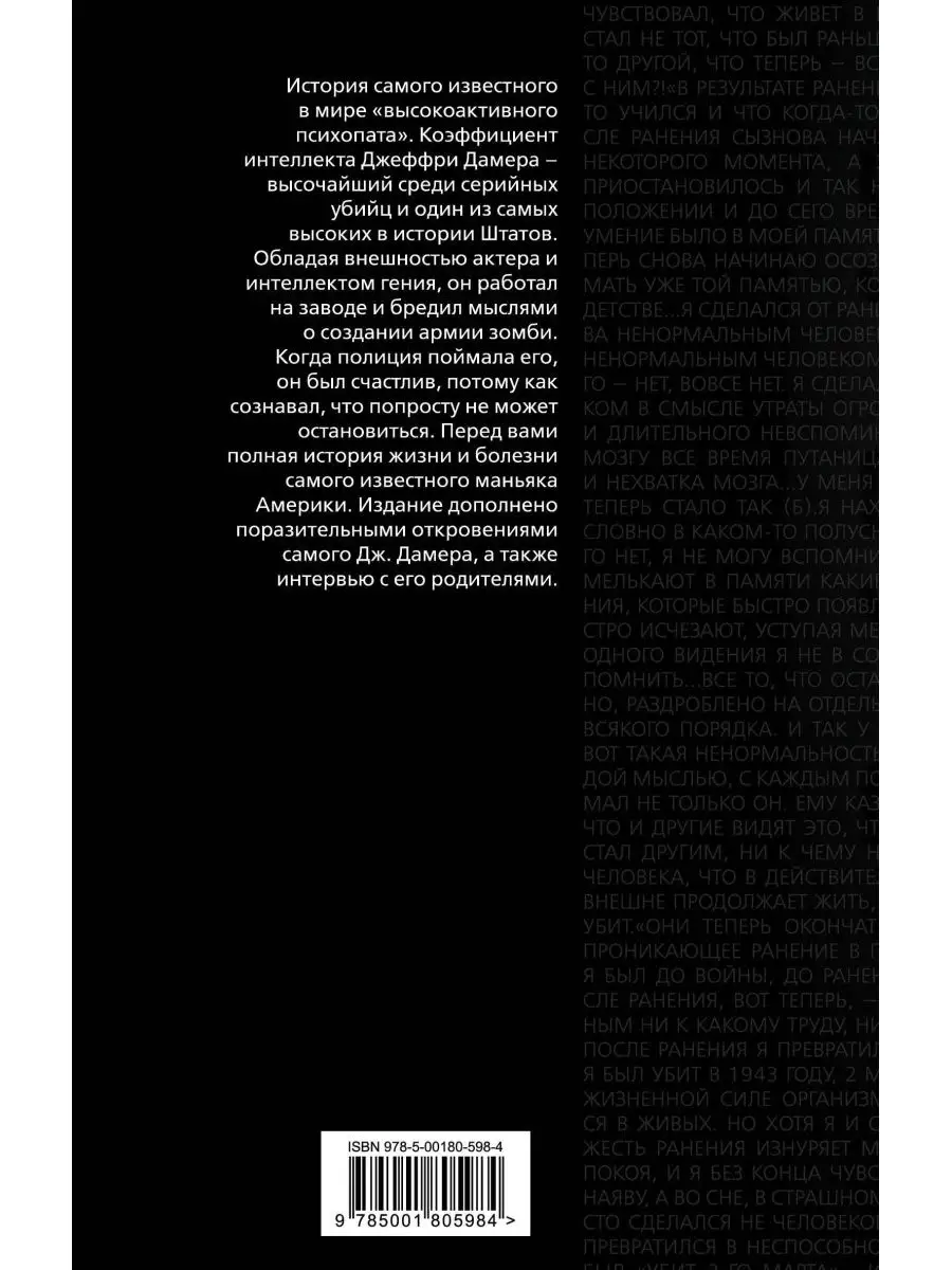 Меня зовут Джеффри Дамер. Подлинная история серийного убийцы РОДИНА  166428348 купить за 1 049 ₽ в интернет-магазине Wildberries