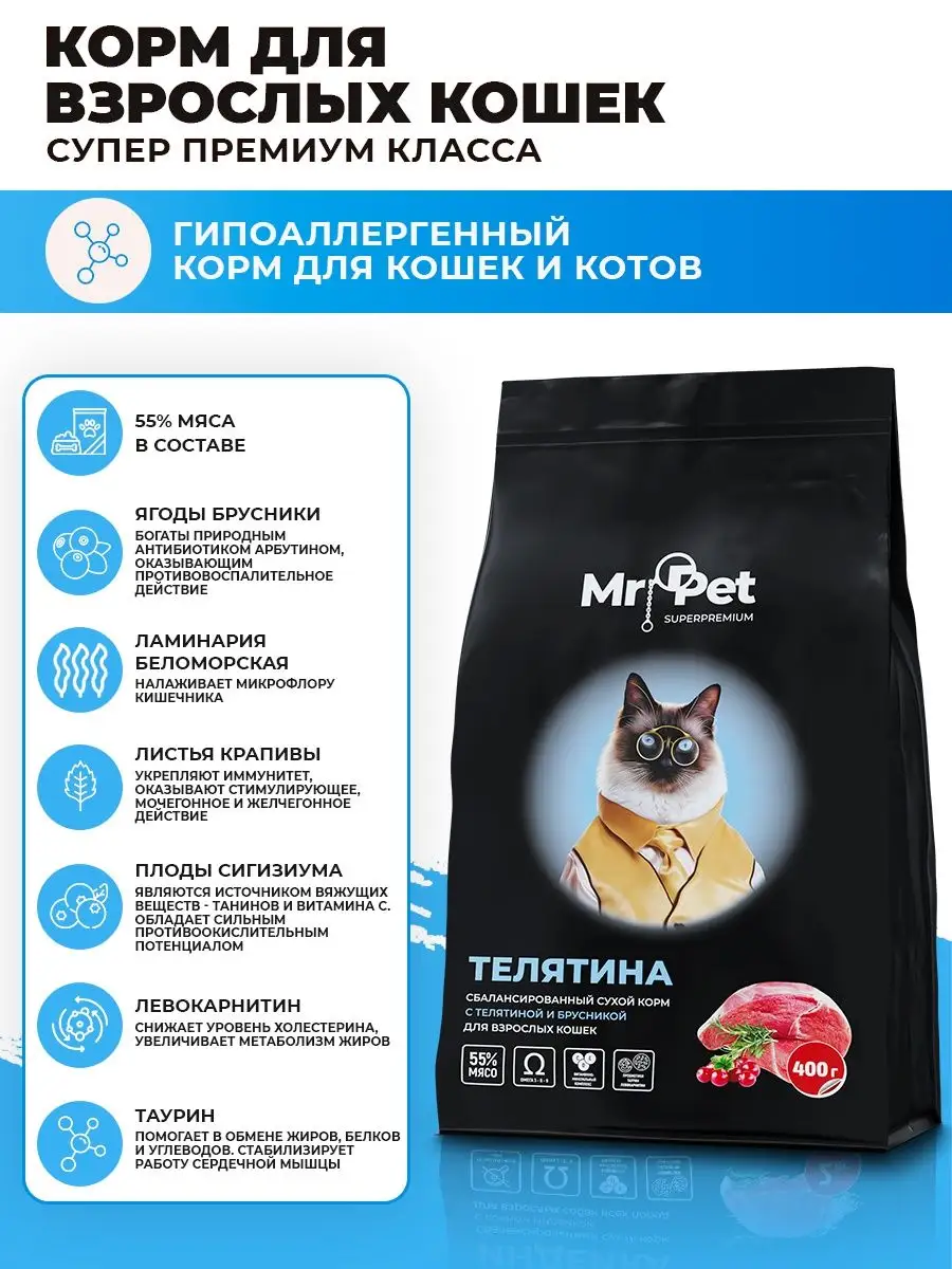 Сухой корм для взрослых кошек, 400 г MR.PET Inc. 166429964 купить за 444 ₽  в интернет-магазине Wildberries