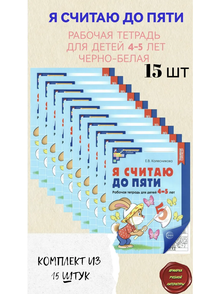 Я считаю до пяти книга. Я считаю до пяти книга