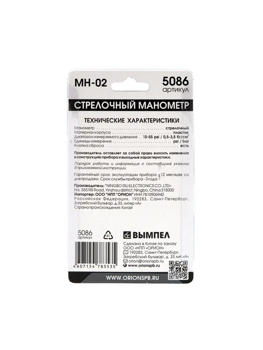 Стрелочный автомобильный манометр Вымпел МН-02, измеритель давления в шинах, механический манометр, вариант, фото 5