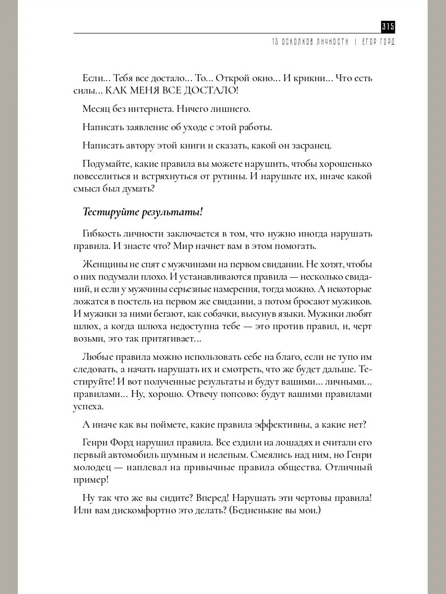 Книга для мотивации и саморазвития 13 осколков личности ПИТЕР 166432768  купить за 807 ₽ в интернет-магазине Wildberries