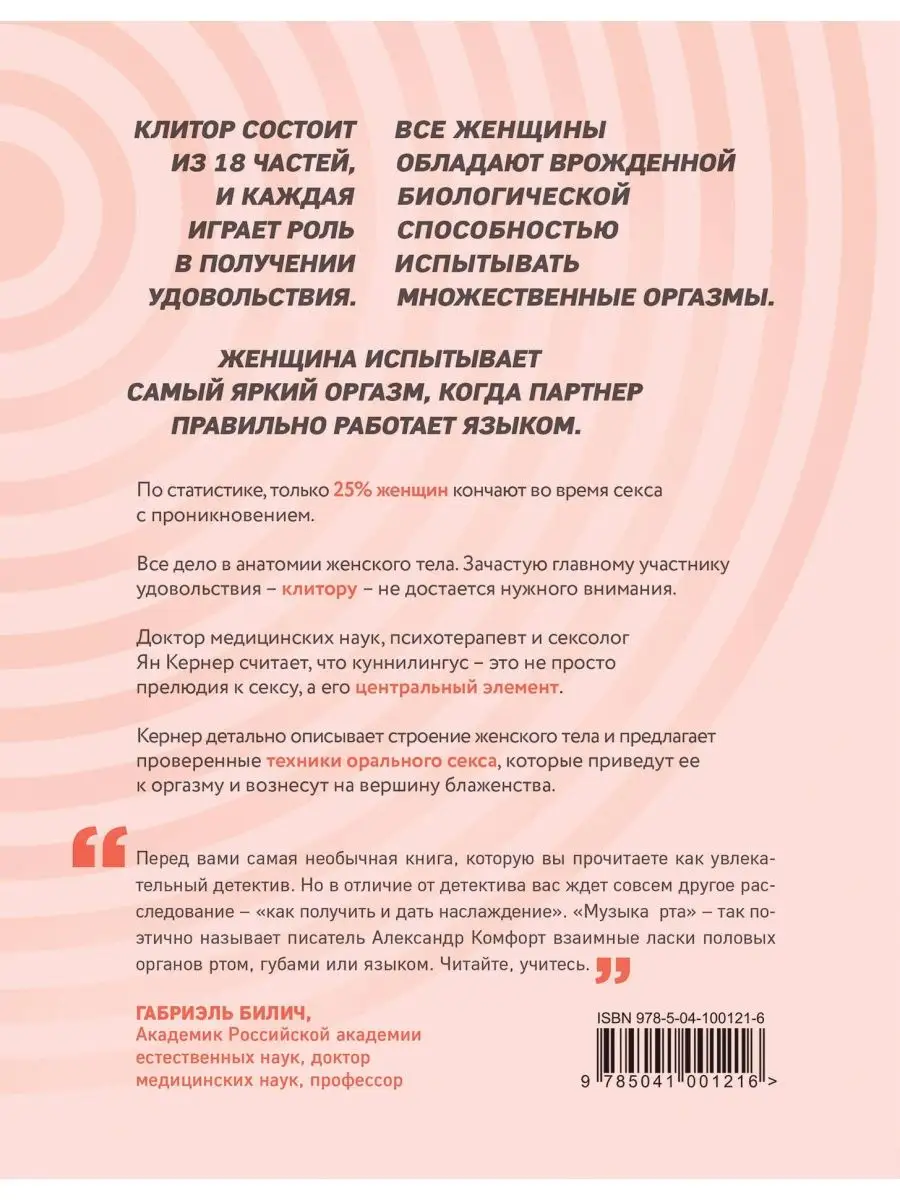 Она кончает первой. Как доставить женщине наслаждение. Эксмо 166434005  купить в интернет-магазине Wildberries