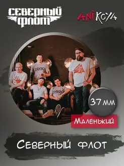 Значки на рюкзак Северный флот AniKoya 166435444 купить за 242 ₽ в интернет-магазине Wildberries