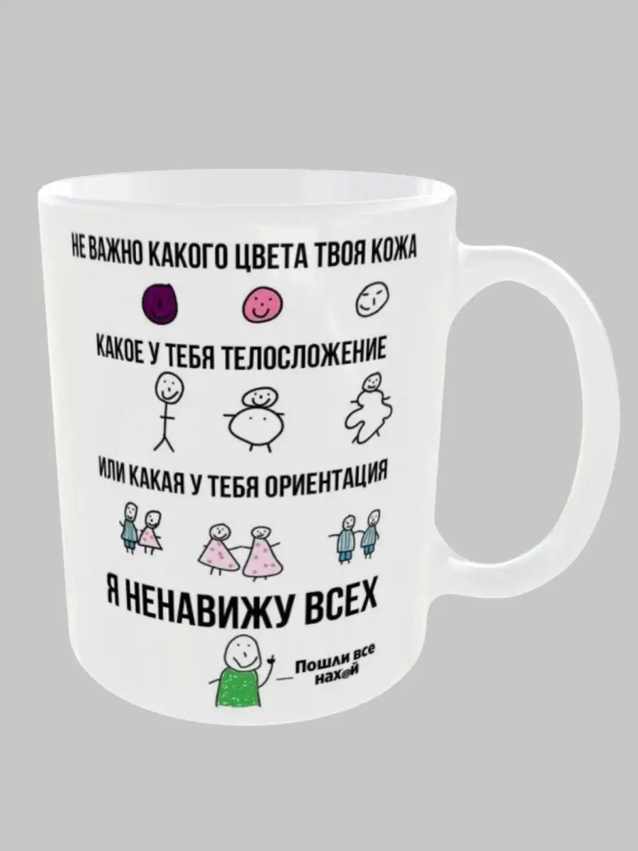 Кружка с принтом приколом Я ненавижу всех
