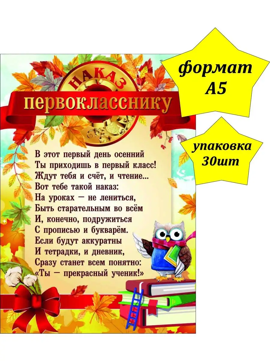 Напутствие первоклассникам