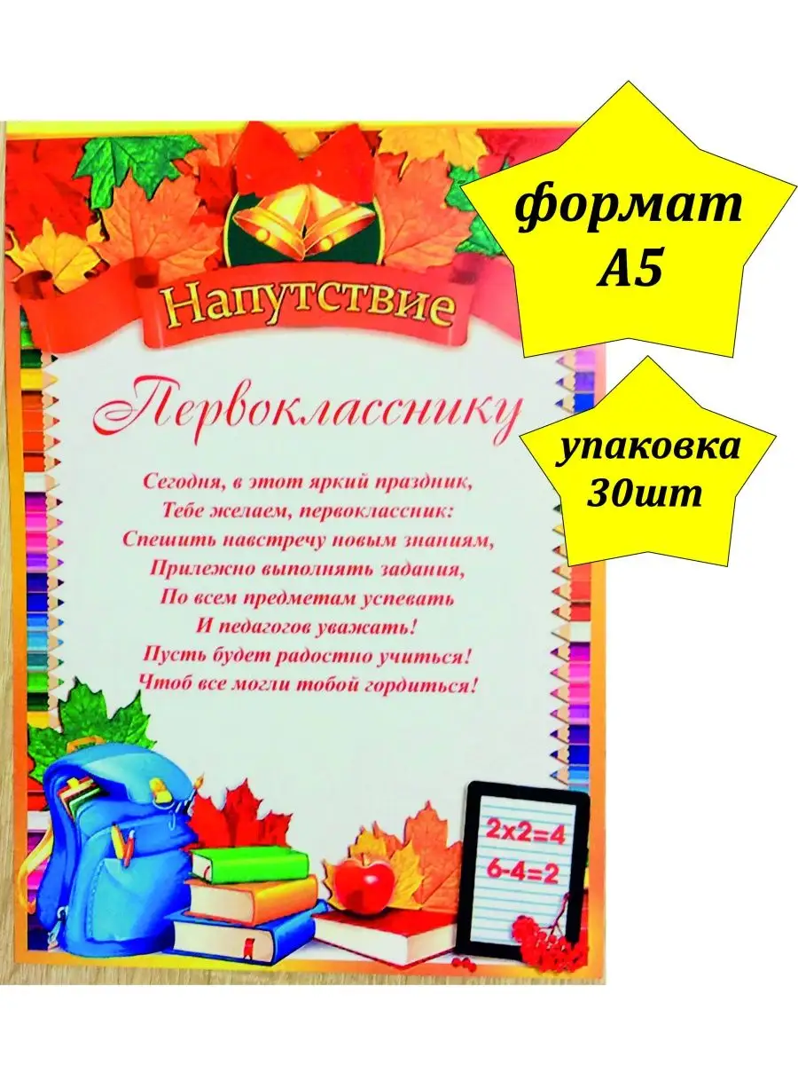 Напутствие первоклассникам