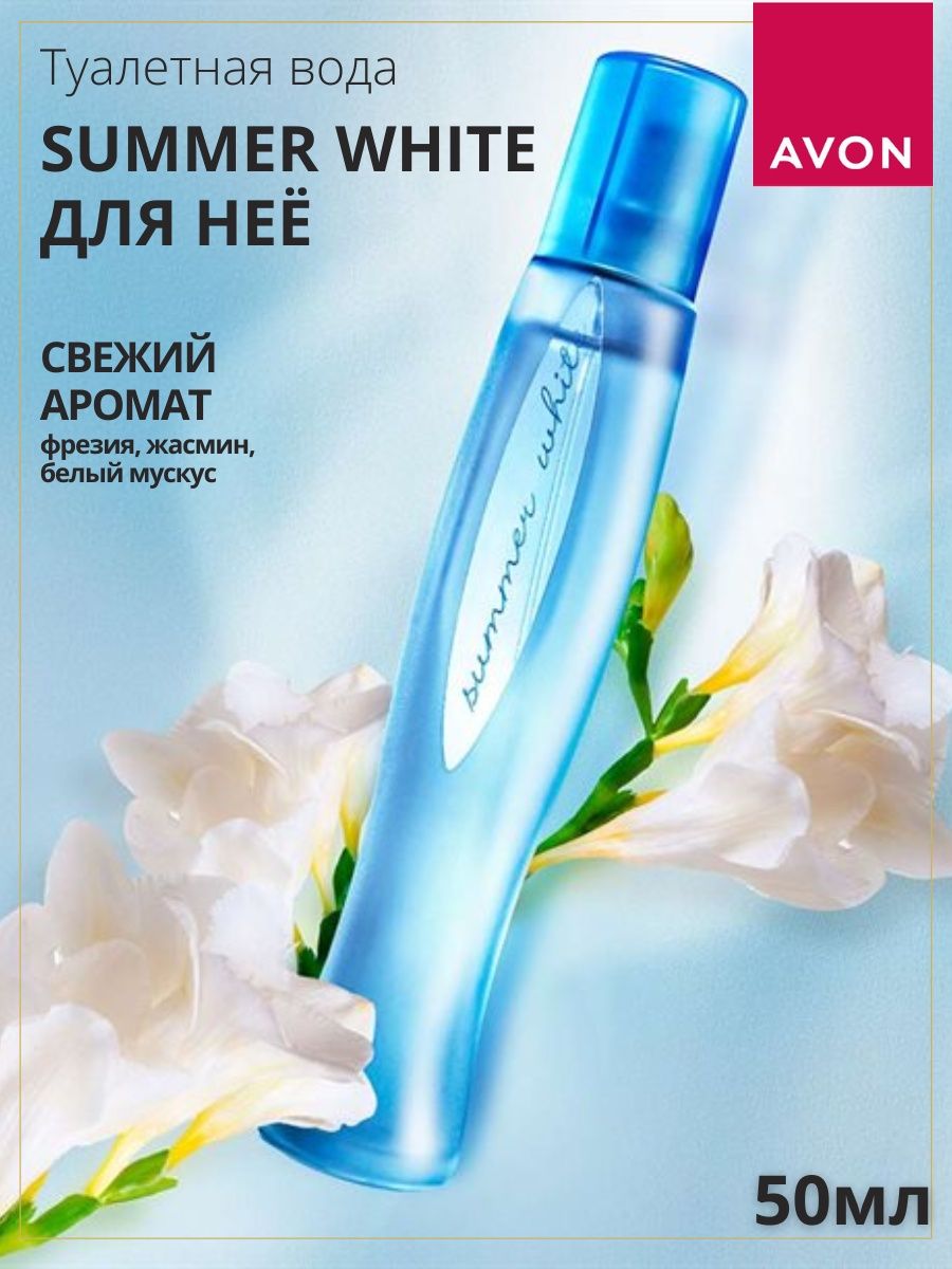 Avon summer отзывы. Саммер Вайт. Саммер Вайт Хаваи эйвон. Туалетная вода Summer White. Туалетная вода эйвон Самер Вайт.