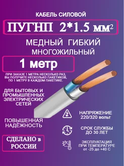 Кабель ПУГНП 2*1 5 1 метр 166439441 купить за 154 ₽ в интернет-магазине Wildberries