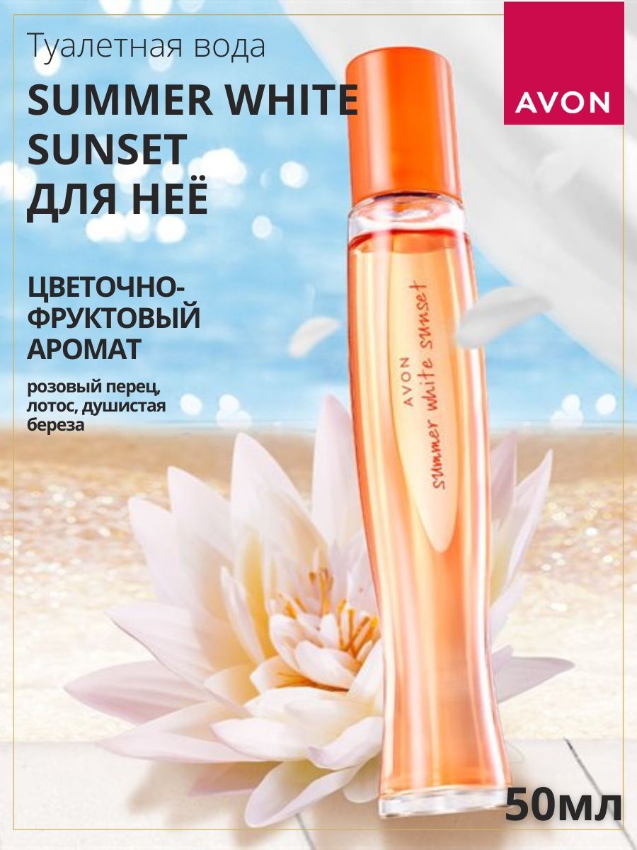 Avon summer отзывы. Саммер Вайт Сансет эйвон. Avon Summer White Sunset. Туалетная вода эйвон Самер Вайт. Саммер Вайт лилейник.