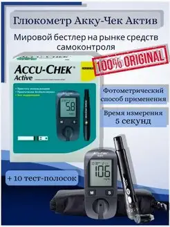 Глюкометр Accu-Chek active Accu-Chek 166444377 купить за 1 317 ₽ в интернет-магазине Wildberries