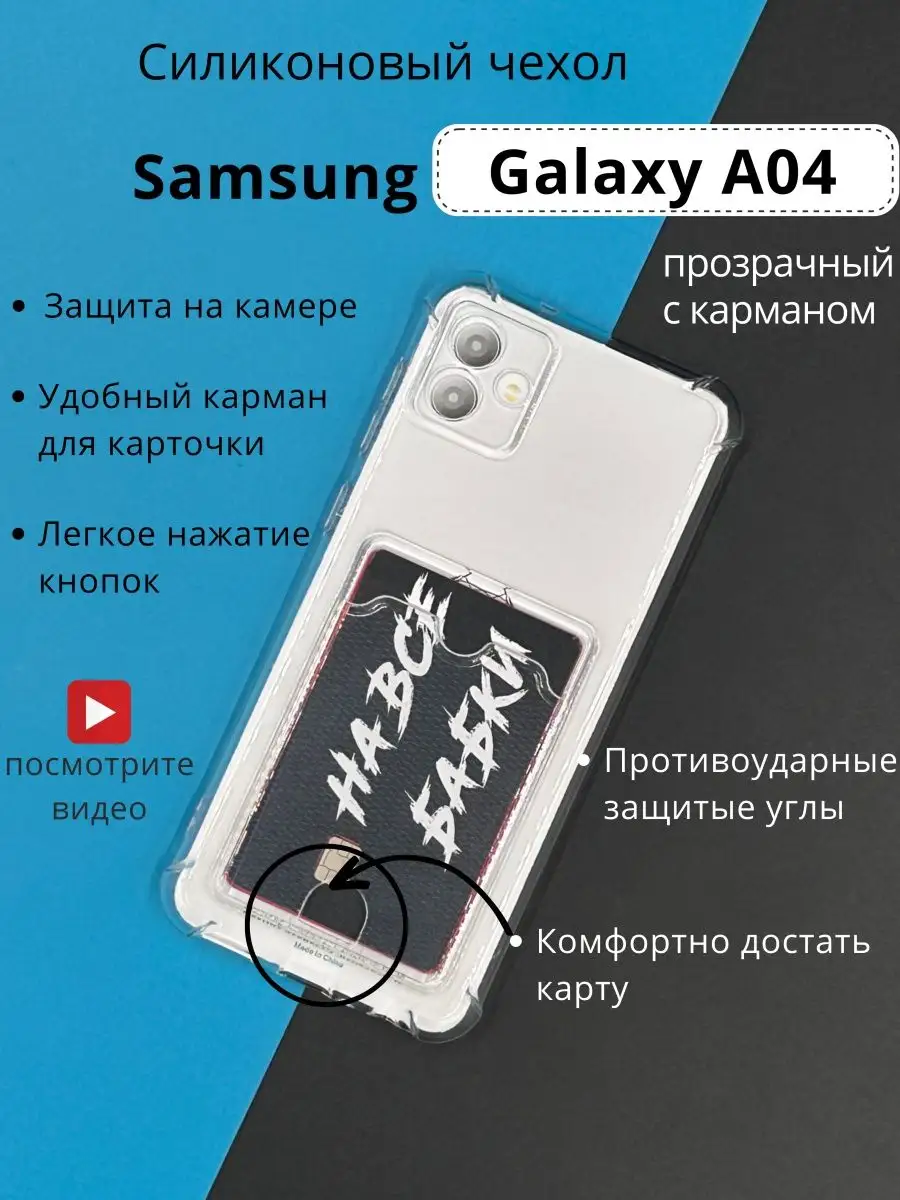 DressMob Чехол на Samsung A04 прозрачный с карманом для карт