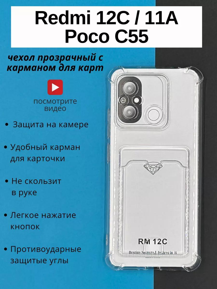 Чехол на Xiaomi Redmi 12c Сяоми Редми 12с Редми 12ц DressMob 166446391  купить за 140 ₽ в интернет-магазине Wildberries