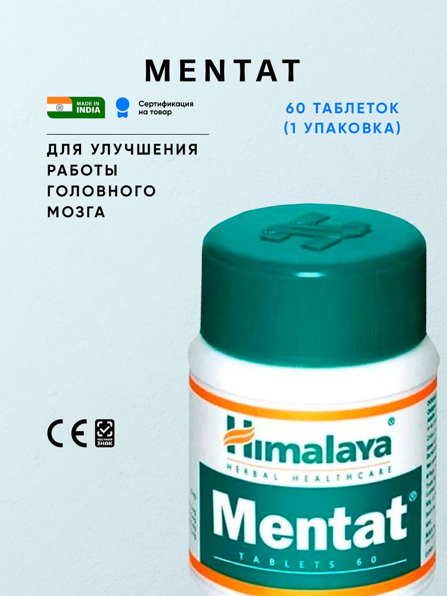 Ментат хималая mentat himalaya. Ментат Хималая. Ментат таблетки. Himalaya препараты. Гималая таблетки.