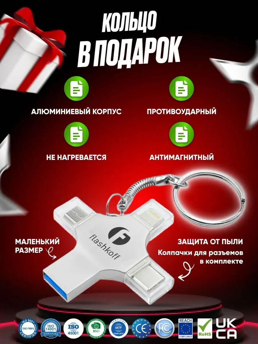 Флешка для iPhone Android телефона 128 Гб USB 3.0 накопитель Flashkoff  166451345 купить за 2 389 ₽ в интернет-магазине Wildberries