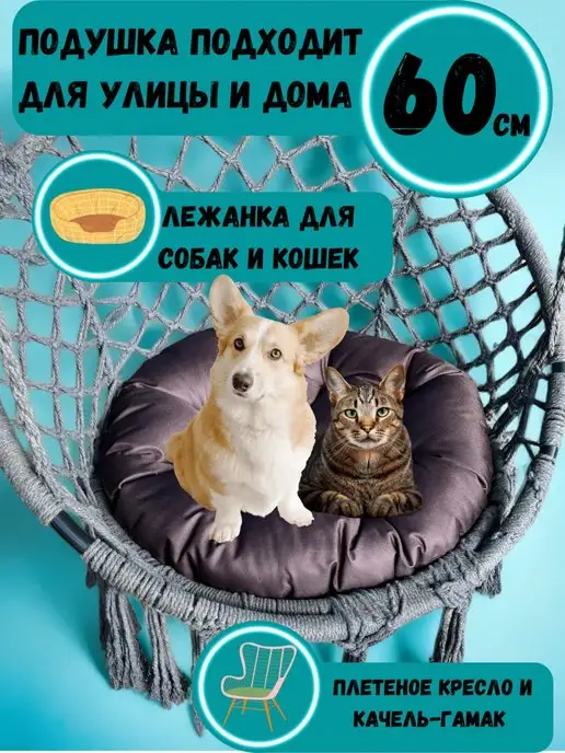 Sov&Sova Подушка круглая для кресла и качелей 60 см, коричневый, фото 6
