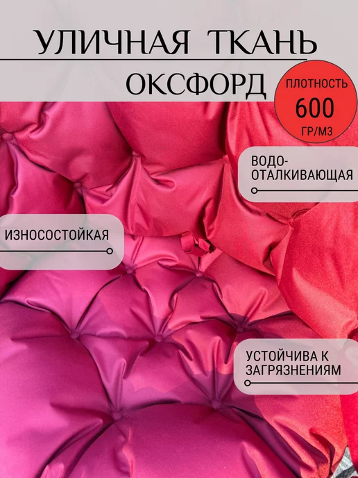 Sov&Sova Подушка круглая для кресла и качелей 60 см, красный, фото 3