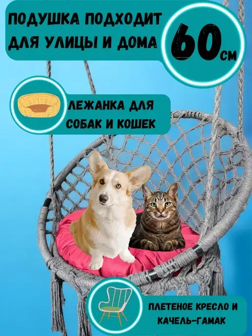 Sov&Sova Подушка круглая для кресла и качелей 60 см, красный, фото 7