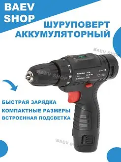 Шуруповерт аккумуляторный 12В 15Нм BAEV 166452681 купить за 1 022 ₽ в интернет-магазине Wildberries