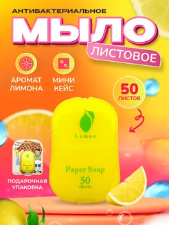 Мыло листовое в футляре 50 штук для рук и лица SOAPerfect 166455116 купить за 180 ₽ в интернет-магазине Wildberries