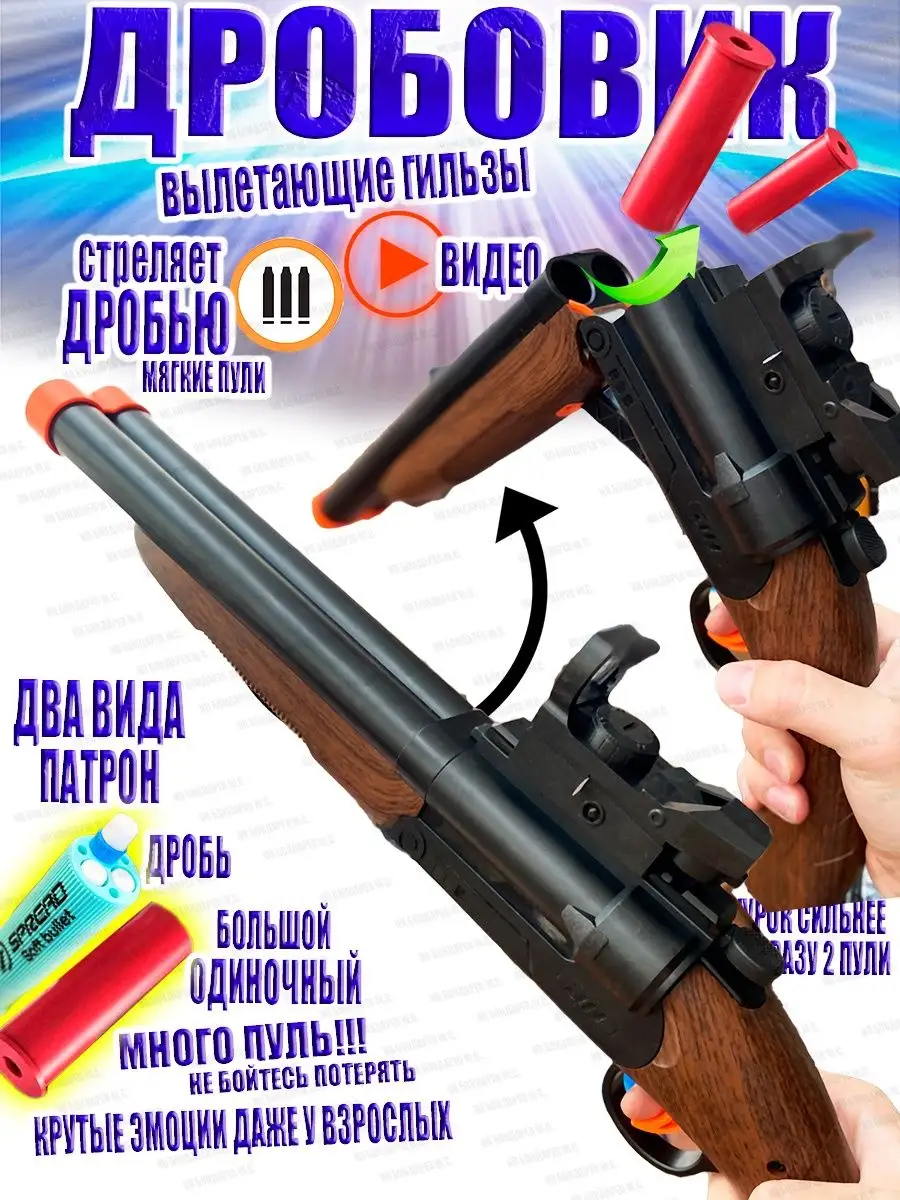 Дробовик с гильзами двуствольный shotgun 166456663 купить за 1 883 ₽ в  интернет-магазине Wildberries