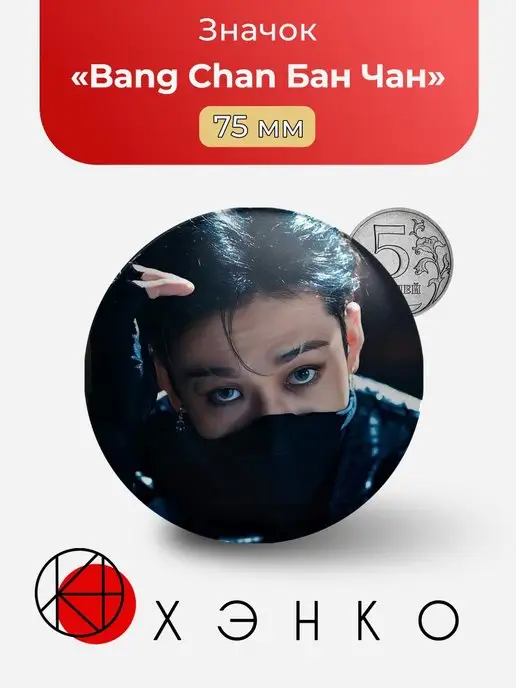 Бан Чан Stray Kids