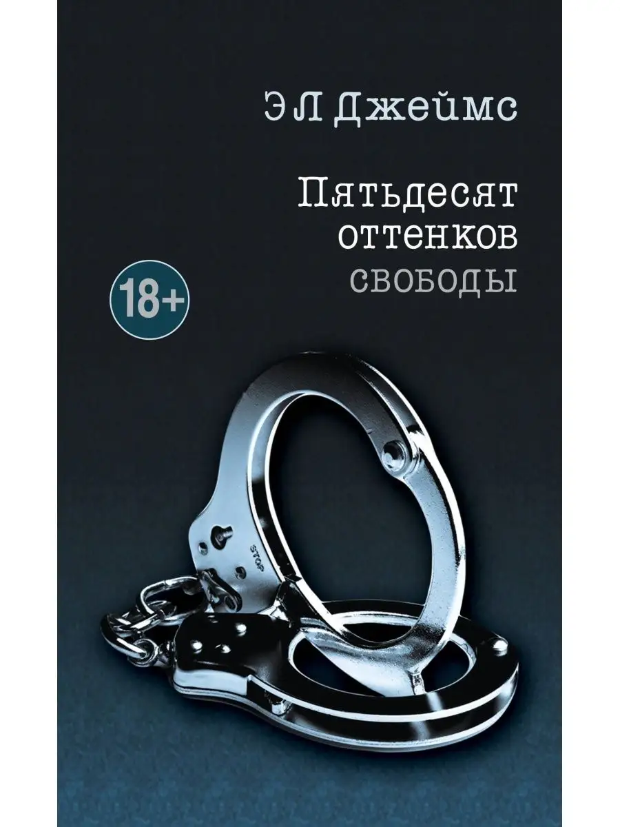 За отношениями Анастейши и Кристиана, затаив дыхание, следили мужчины и жен...