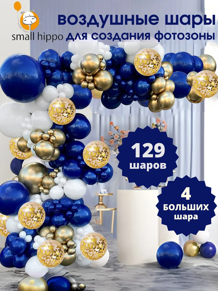 Арка из воздушных шаров