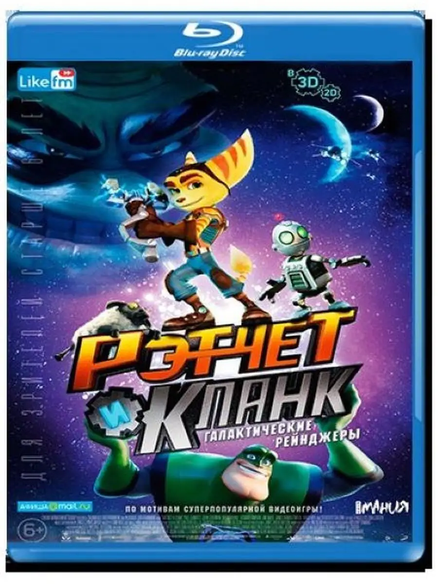 Рэтчет и Кланк Галактические рейнджеры (Blu-ray) 166462668 купить за 601 ₽  в интернет-магазине Wildberries