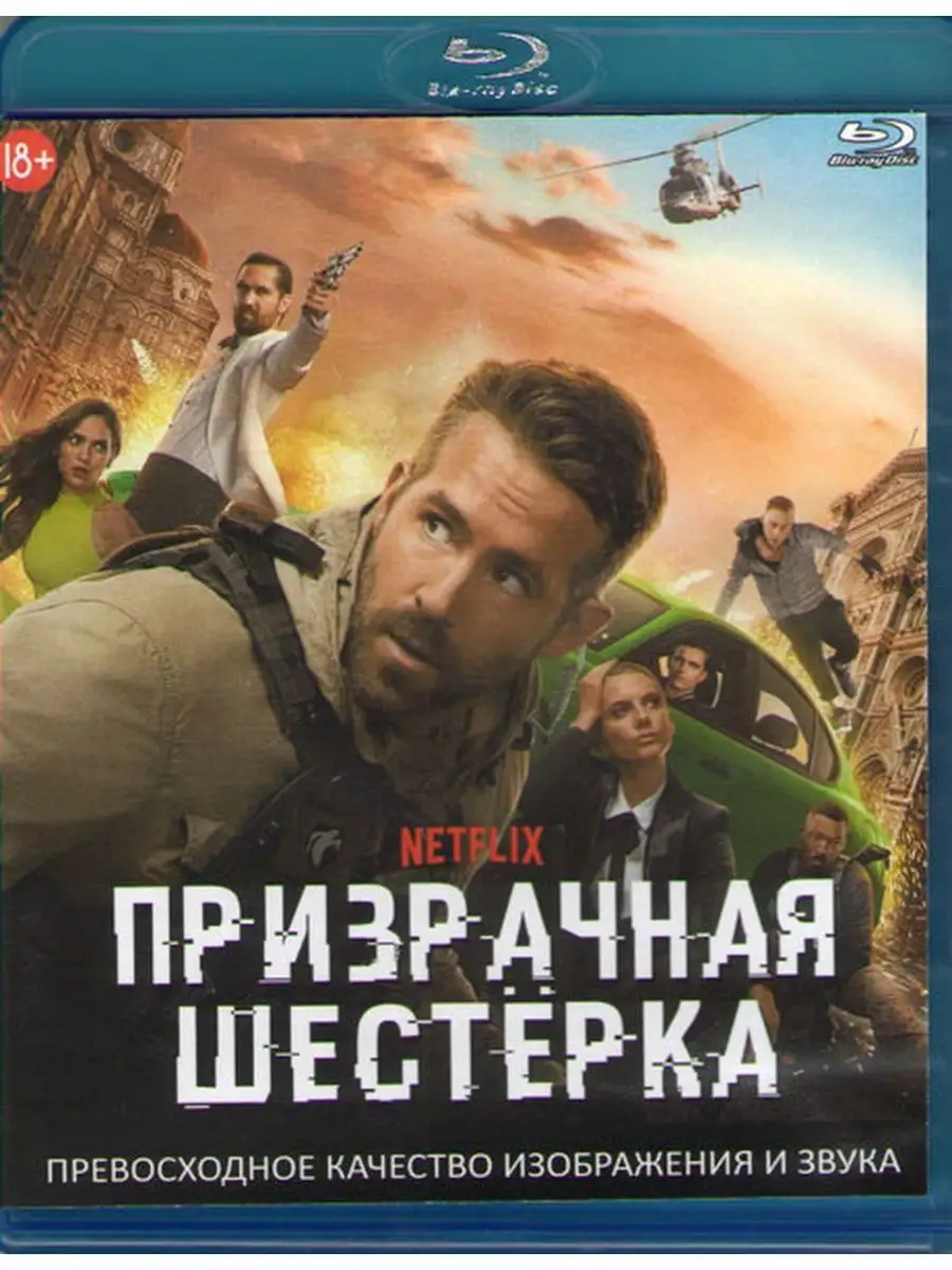 Шестеро вне закона (Призрачная шестерка) (Blu-ray) 166463262 купить за 502  ₽ в интернет-магазине Wildberries