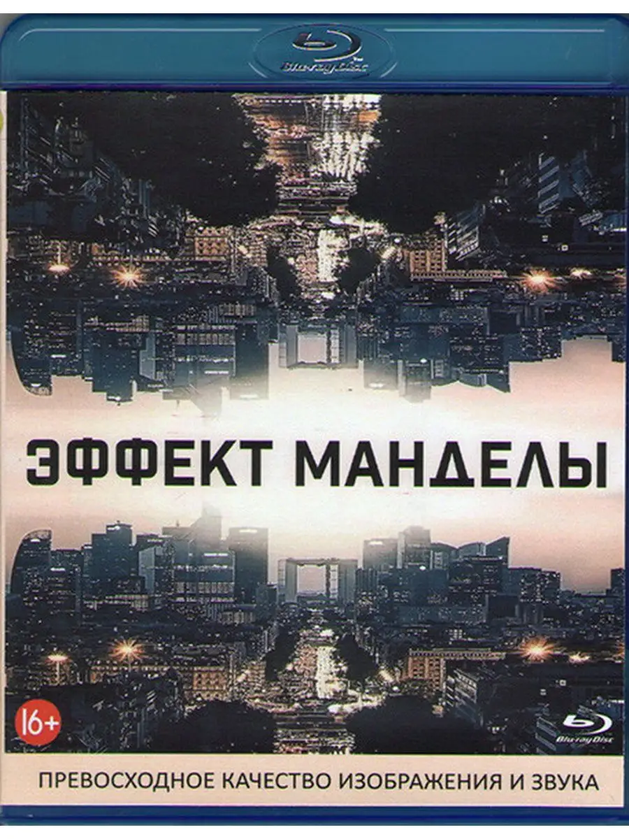 Эффект манделы (Blu-ray) 166463974 купить за 656 ₽ в интернет-магазине  Wildberries