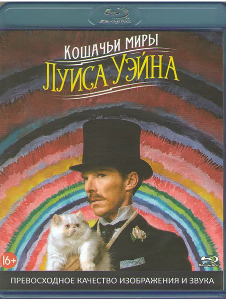 Кошачьи миры луиса трейлер. Кошачьи миры льюиса. Кошачьи миры луиса уэйна тайка вайтити. Кошачьи миры луиса трейлер. Кошачьи миры льюиса.