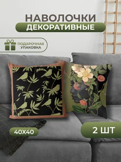 Декоративные наволочки 40х40 2 шт PASSIFLORA HOME 166465614 купить за 836 ₽ в интернет-магазине Wildberries