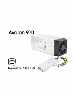 Асик 910 17-18.5 Th s 2018 год Asic Miner AVALON 166465943 купить за 18 690 ₽ в интернет-магазине Wildberries