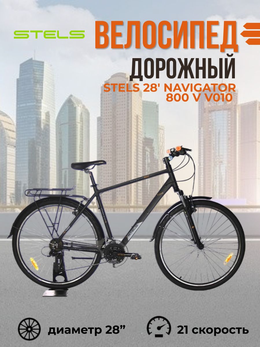 Стелс навигатор колодки. Stels Navigator 800. Stels Navigator 800 v v010. Стелс 28 навигатор 800. Дорожный велосипед stels Navigator 800 v v010 2023.