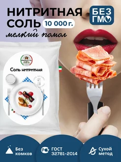 Нитритная соль для колбасы мяса усилитель вкуса 10000 г PRODOTTO DELICATEZZA 166467644 купить за 860 ₽ в интернет-магазине Wildberries