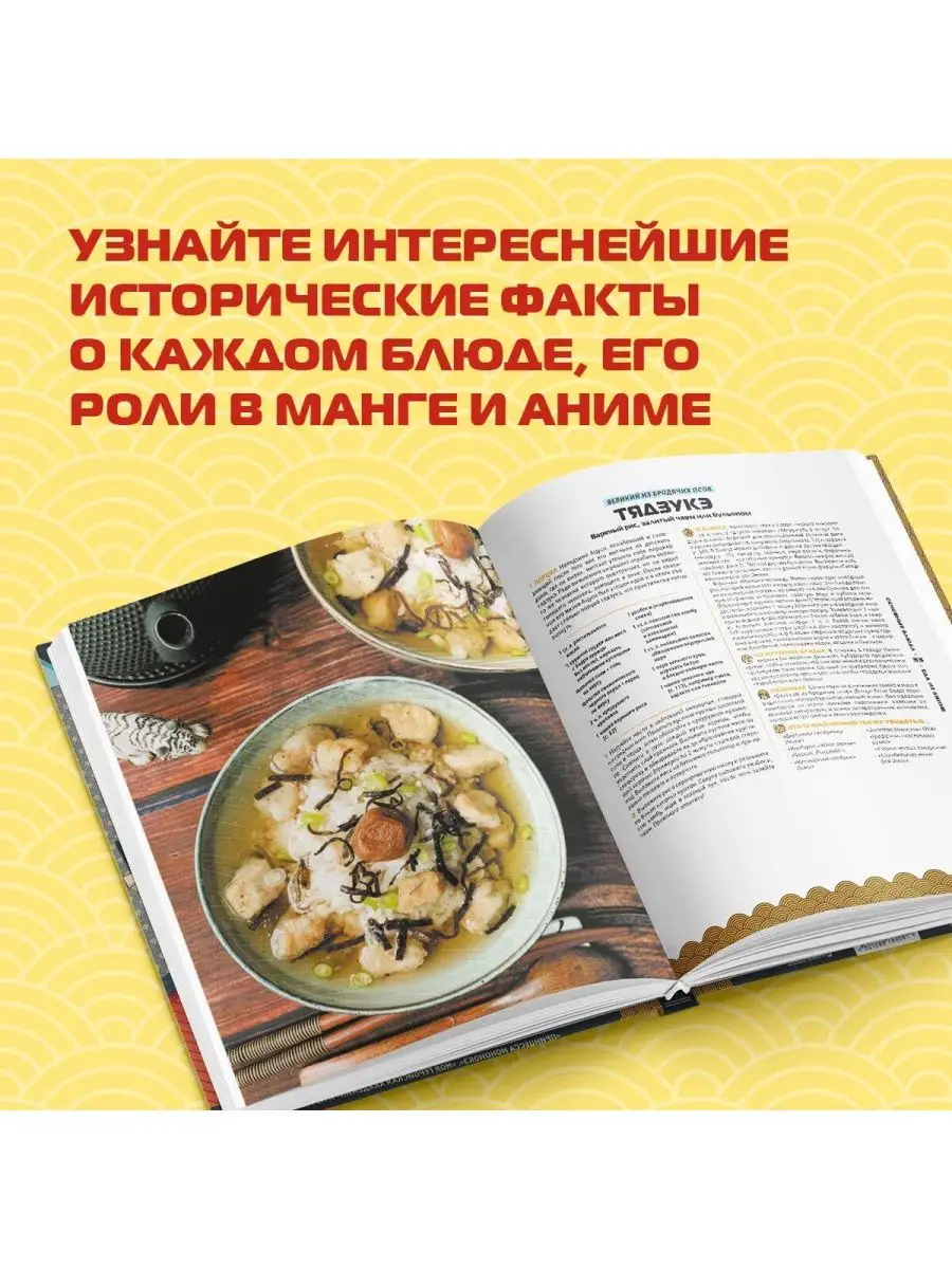 Еда из аниме. Готовь культовые блюда: от рамэна до такояки. Эксмо 166468477  купить за 1 266 ₽ в интернет-магазине Wildberries