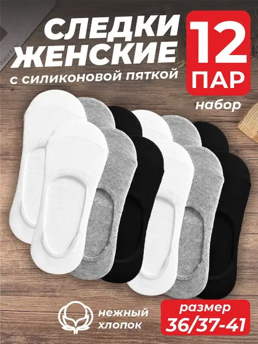 Наташа Следки короткие набор 12 пар