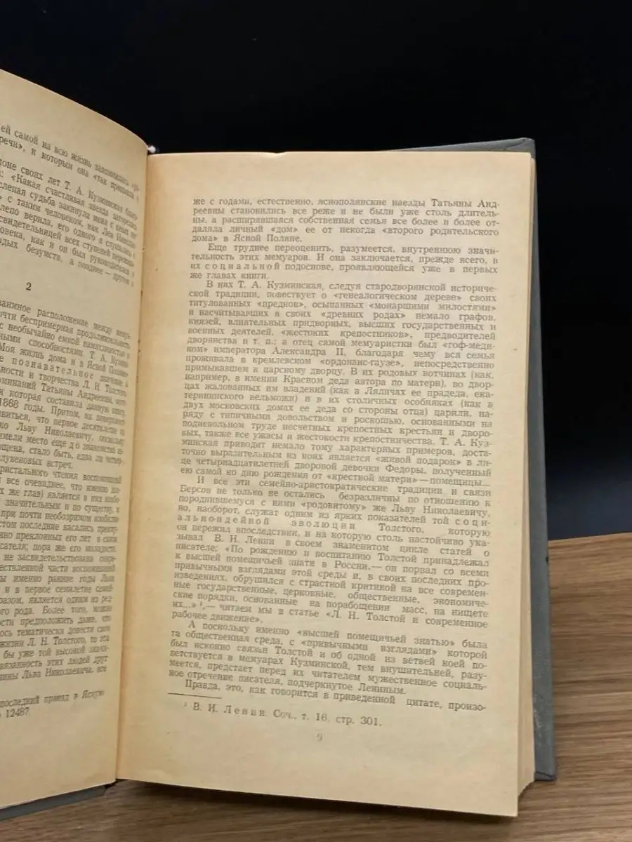 Моя жизнь дома и в Ясной Поляне Приокское книжное издательство 166486349  купить в интернет-магазине Wildberries