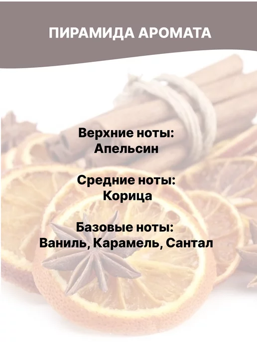 MAOCANDLE Отдушка Апельсин и корица 50 гр, 50 г, фото 2