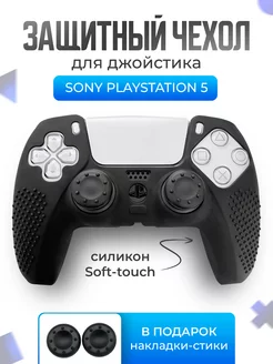 Защитный чехол для джойстика PS5 ZnakyLucky 166491065 купить за 198 ₽ в интернет-магазине Wildberries