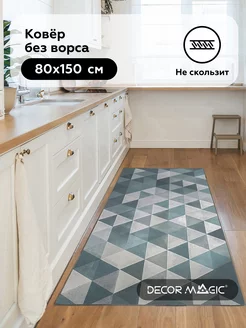 Ковер 80х150 безворсовый нескользящий в кухню OPTIMA SIRIUS DECOR MAGIC 166491131 купить за 791 ₽ в интернет-магазине Wildberries