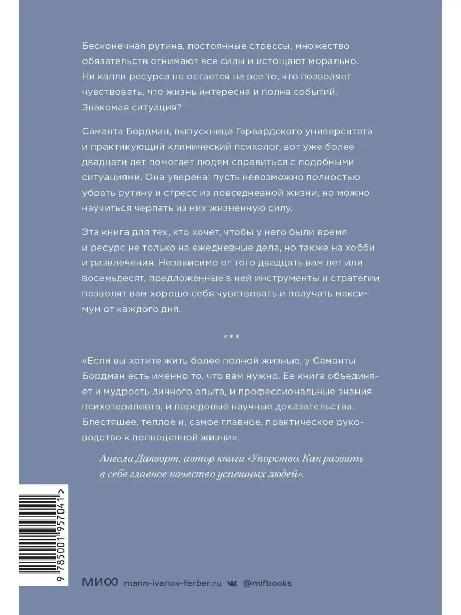 Где взять силы, когда их нет. Активный подход к заботе о себ Издательство  Манн, Иванов и Фербер 166491334 купить за 1 698 ₽ в интернет-магазине  Wildberries