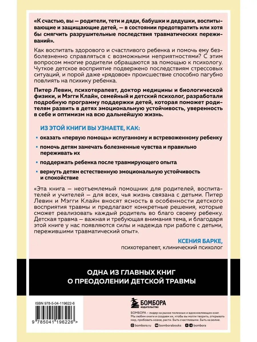 Воспитываем, не травмируя. Руководство для родителей по разв Эксмо  166493200 купить за 1 333 ₽ в интернет-магазине Wildberries