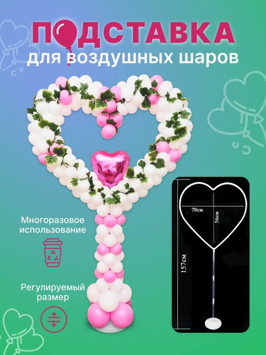 Стойка сердце для одноразовых миниформ Stand Kit Love (стойка сердце/FF&конус)