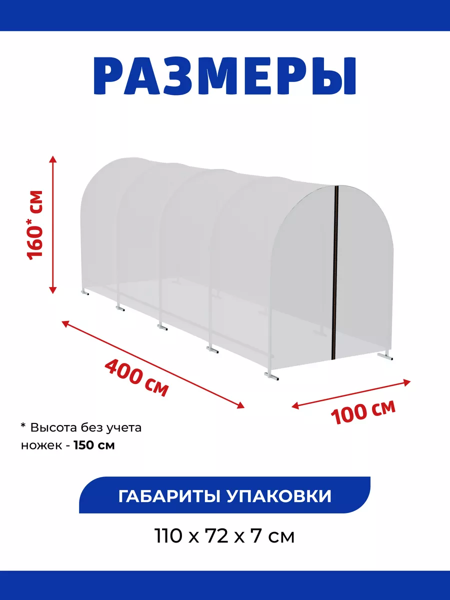 Парник садовый мини теплица металлическая 4 метра с чехлом АГРОГРЯДКИ  166496396 купить за 6 469 ₽ в интернет-магазине Wildberries